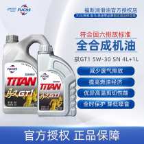 Fuchs Titan Yu 5w-30 4L 1L combination car engine oil lubricating oil official authorization