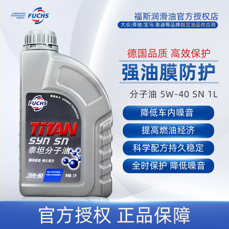 FOSS Titan MC molecular oil 5W-40 SN grade fully synthetic automotive oil lubricating oil 1L officially authorized
