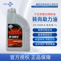 FOSS Titan ZH4300B full synthetic steering power oil dry double clutch valve body oil 1L imported from Germany