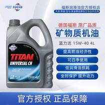 Fuchs Fuchs Lanlida diesel car oil lubricating oil CH-4 15W-40 4L official license