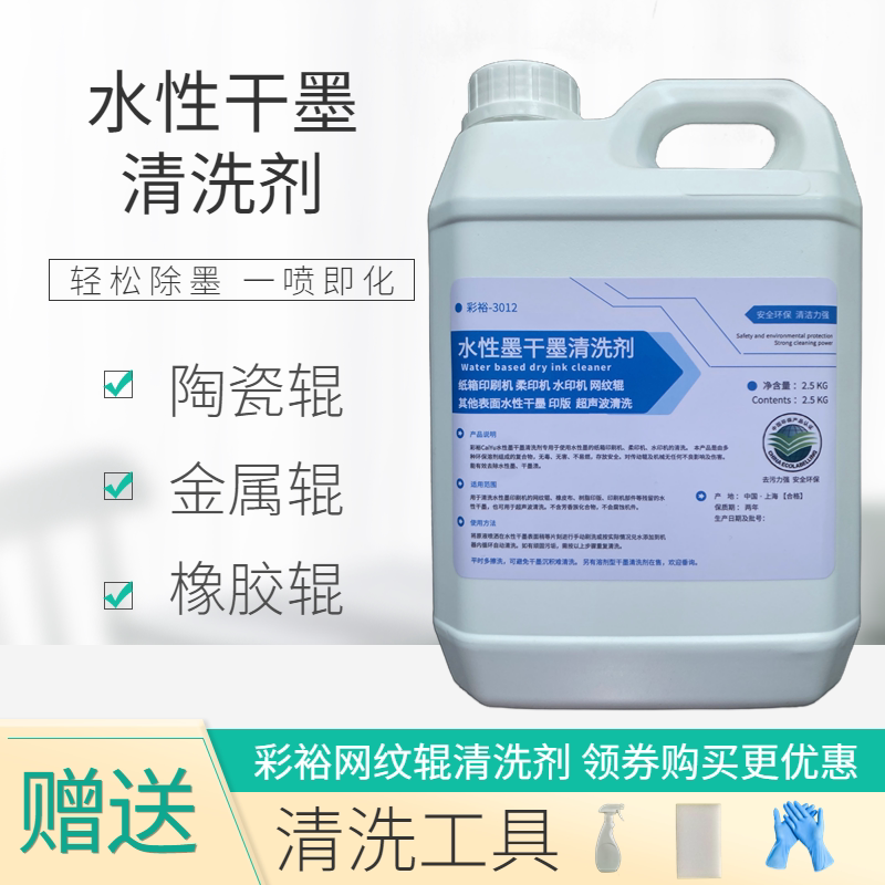 Carton Printing Ceramic Mesh Roller Cleaning Agent Ink Wet Ink Cleaning Pvc Car Wash Water Flexographic Water-Based Ink