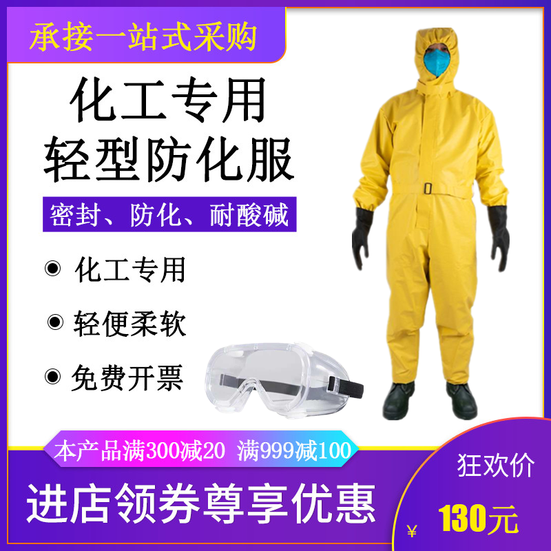 C-level protective clothing one-piece body light dust-proof acid-base chemical work clothes chemical anti-virus experimental chemical protective clothing
