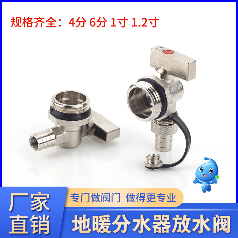 Jufeng floor heating water divider water discharge valve heating water discharge artifact all copper 1 inch 6 points exhaust sewage drain valve