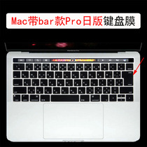 Suitable for Mac Apple touch bar notebook macbook pro13 3 15 inch Japanese version keyboard film