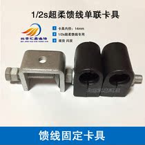 Super soft feeder 50-12 1 2 two-way Tower fixed feeder fixture