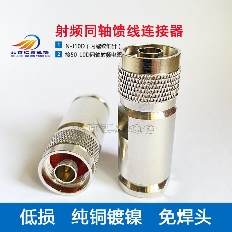 SYWV50-10 Coaxial Cable Connector Weldless L16-J10 N NTFB Feedback Supporting Interface