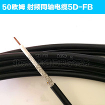 SYWV-50-5 pure copper RF coaxial cable 5D-FB feeder extension cord LMR-300 jumper 50 ohm