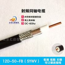 SYWV-50-12D cable LMR-600 exclusive RF low loss coaxial cable railway signal antenna connection