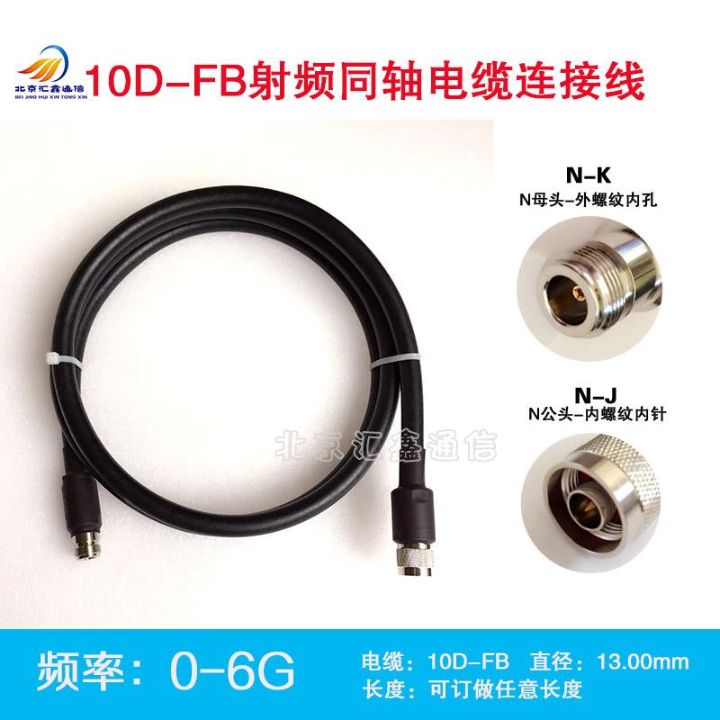 N male-N female RF coaxial cable 10D-FB extension line walkie-talkie transmission line connector line length can be customized