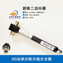 Broadband cavity series two power splitter 800MHz-2500MHz frequency band