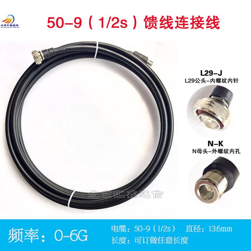 L29 - J heads N - K head head base station high frequency connection line rotation rotation line 1 2s ultra - soft wire