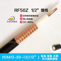 New RF50Z 1 2 feeder HCAAYZ-50-12 flame retardant feed pipe mobile phone signal coverage transmission amplification