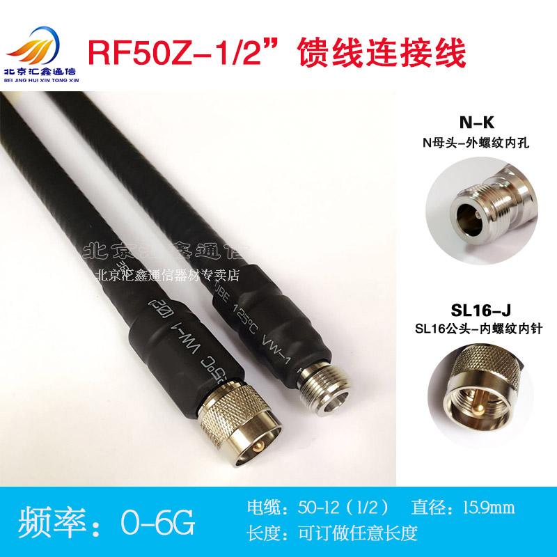 1 2 Feeder jumper N-F fine hole to M thick needle Interphone signal amplification transmission cable