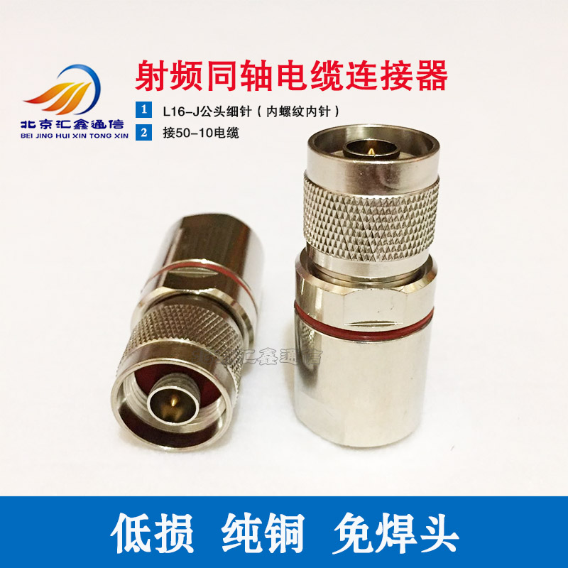 Solder-free L16-J10N male SL16-JM male M male coaxial cable 10D-FB connector pure copper five-piece set