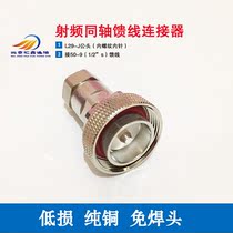 Soft feeder 1 2s L29-J DIN male 7 16 male connector connector base station jumper pure copper quality
