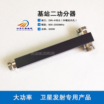 Base station two power splitter power 500W frequency 700-2700MHz broadband transmitter uses DIN pin Male