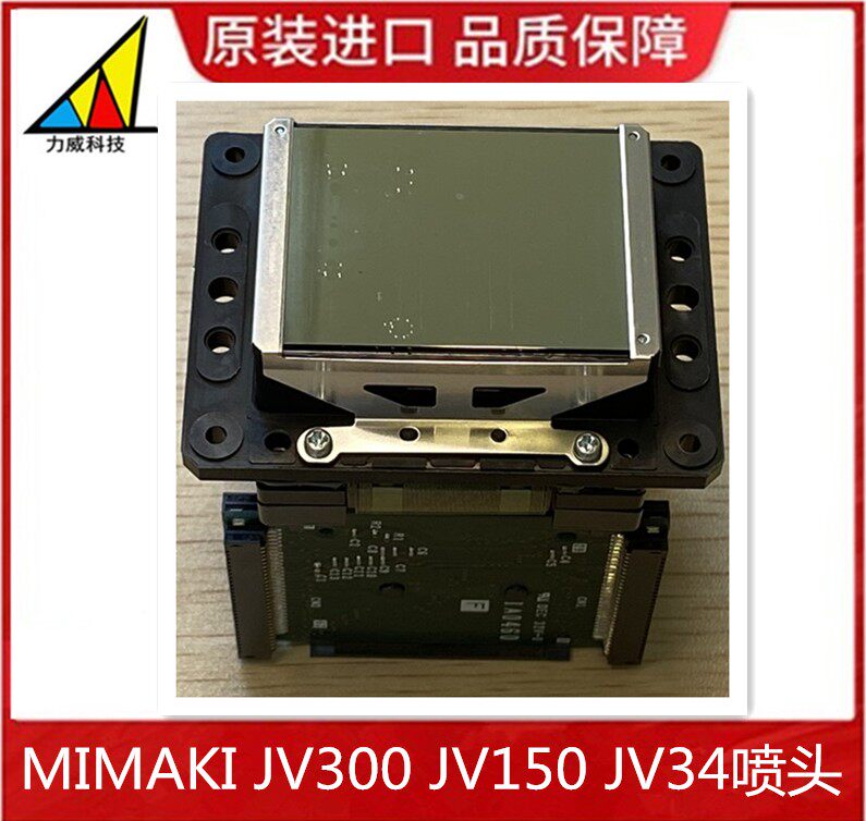 MIMAKI applicator JV300 JV150 writing real machine spray head DX6 DX7 large surface printing machine nozzle