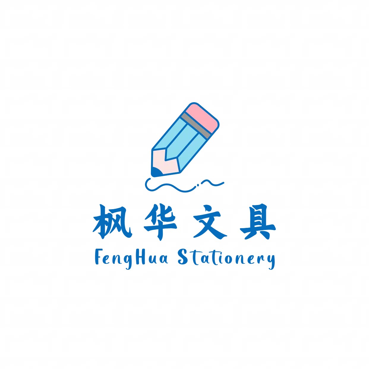 枫华文具店
