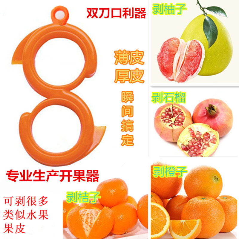 8-character creative orange peeler peeler peeler orange peeler peeler orange peeler peeler double-headed