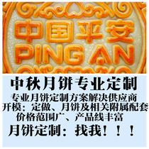 Moon cakes customized to make a wide range of five Renforks Roasted Egg Yolk Lotus group Buy Jiu Welfare Autumn Welfare Cake Snacks