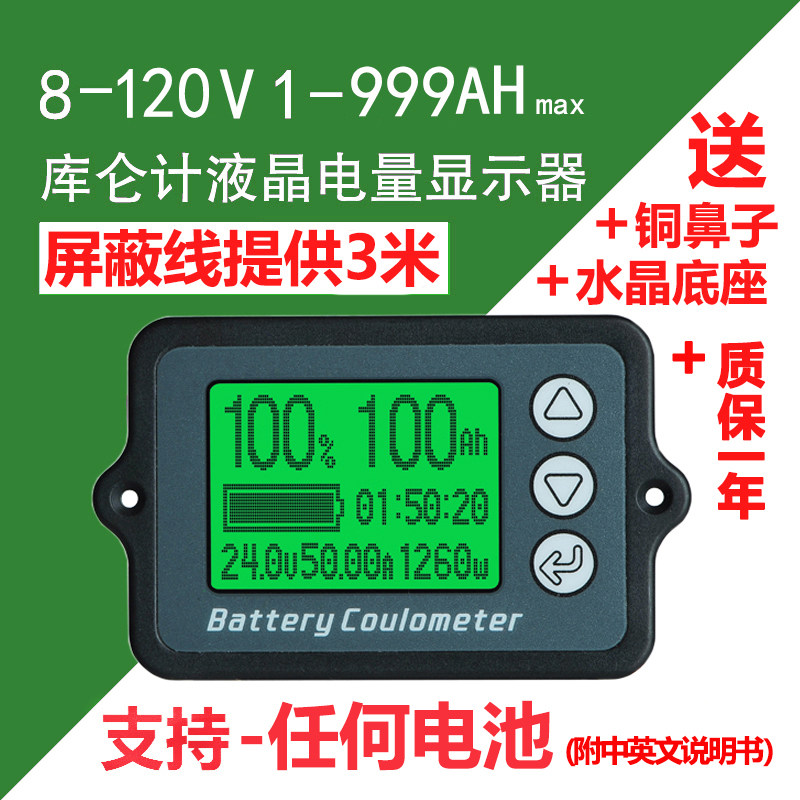 Coulomb meter electricity meter electric vehicle caravan accumulator lead-acid battery lithium battery lithium iron phosphate capacity display