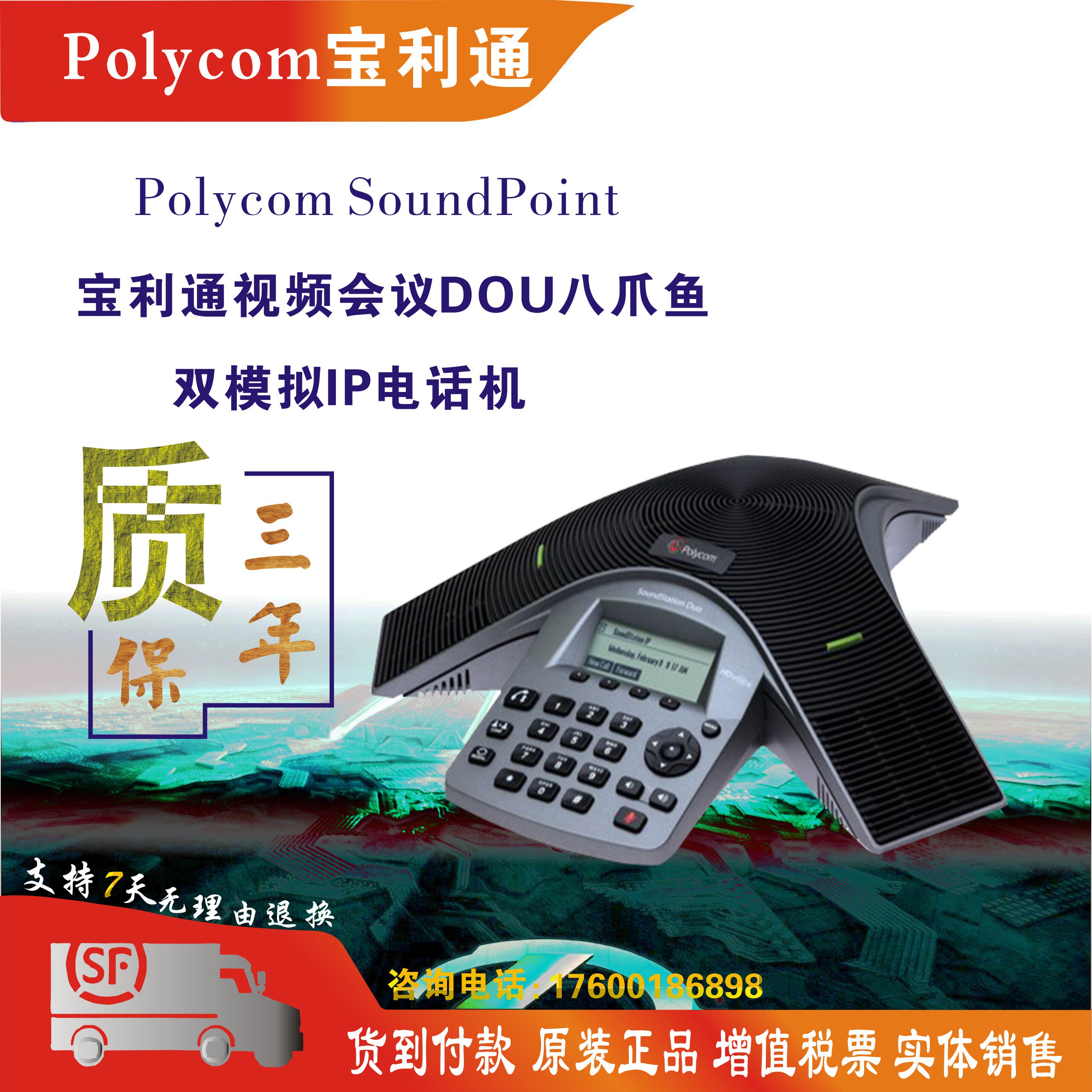 SoundPoint DOU Baoli Video Conferences Octaclaw Phone Mobile simulates HD all-directional microphones