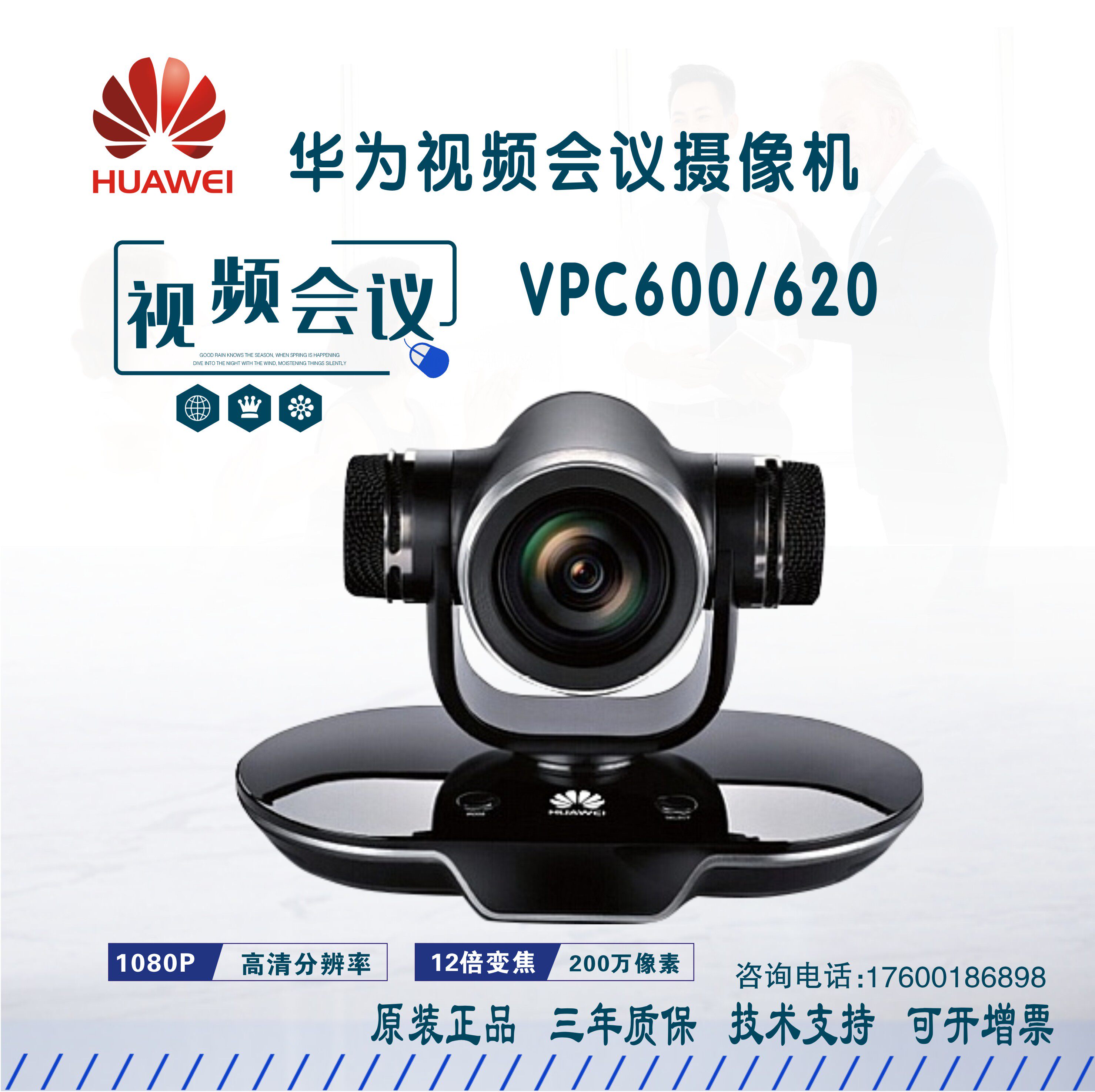 HUAWEI Huawei remote video conference vpc600 vpc620 high-definition camera 12x optical zoom
