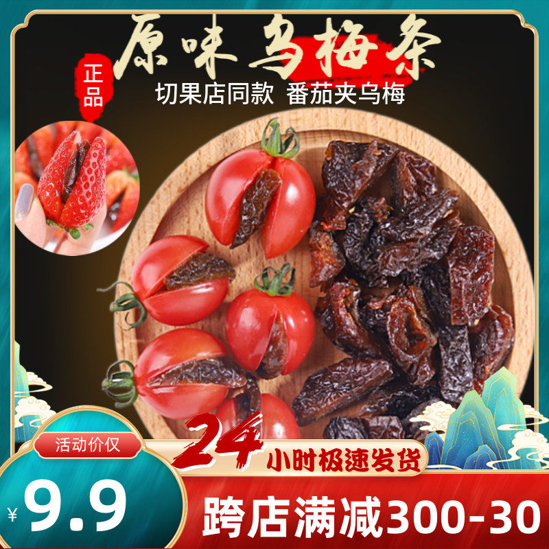 Zhen Huieat Non-nuclear Plum Meat Tomato Sandwiched Ume Strips 500g Cut Fruit Shop The Same Amount Of Sour Candied Fruits Dried Fruit-Taobao