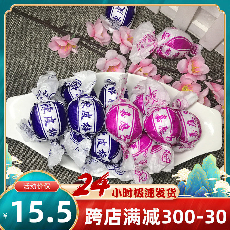 Chen Pimei Jiaxin Jiaxin Zhiko Free Mai Guangdong childhood snack 500g