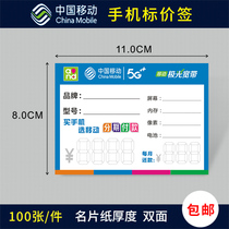 China mobile price tag 5G mobile phone price tag Mobile phone store installment new price tag paper function tag