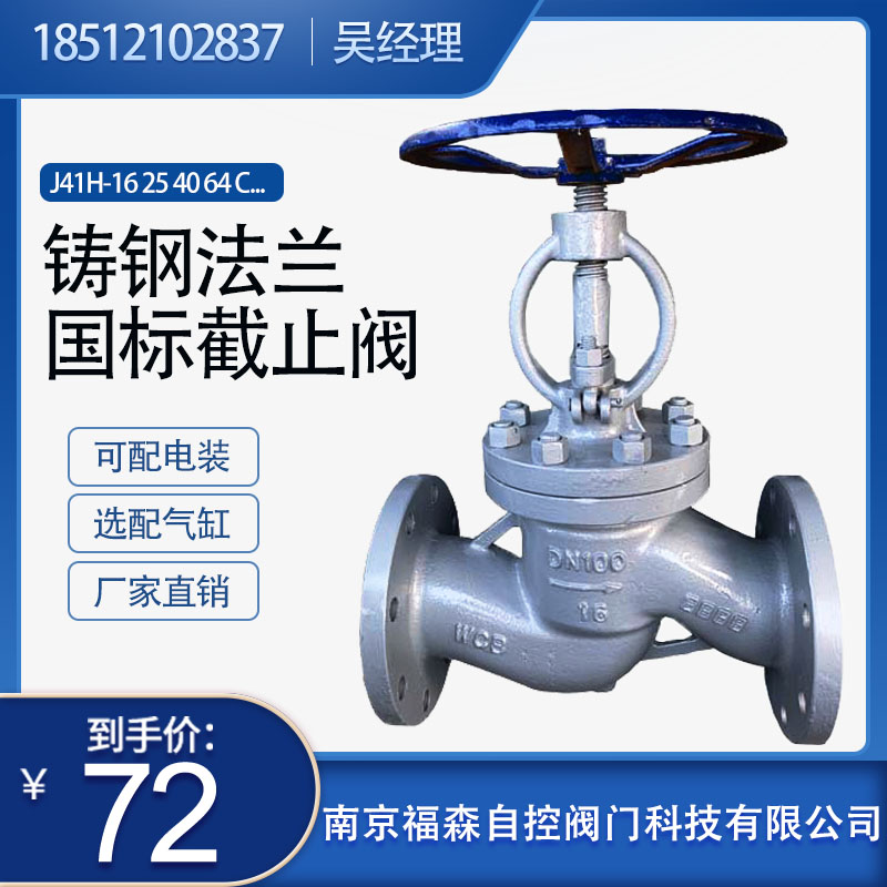 WCB cast steel flange globe valve J41H-16 25C DN40 50 65 80 100- DN500
