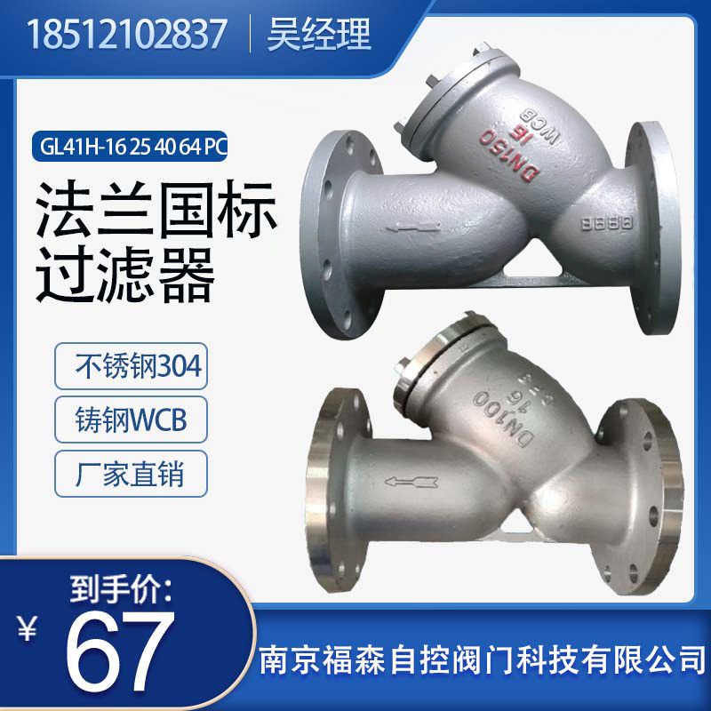 Stainless steel GL41H-16C 25P cast steel Y-type filter DN15 20 25 65- 500