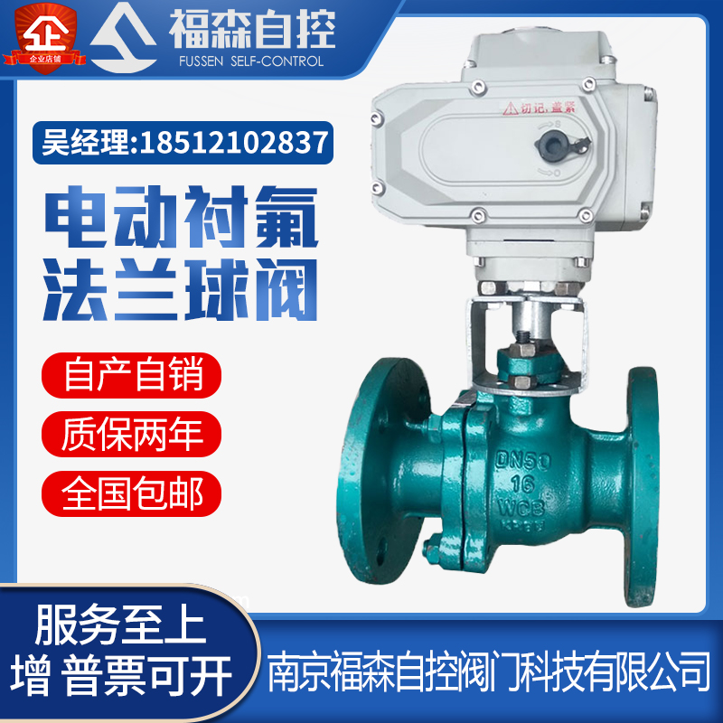 Q941F46-16C Electric Cast Steel Lined Fluorine Flange Ball Valve Switch Type Intelligent Regulating Type DN15-DN200
