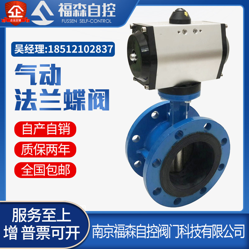 Pneumatic flanged butterfly valve D641X-16Q soft seal valve DN50 65 80 100 150 250 300