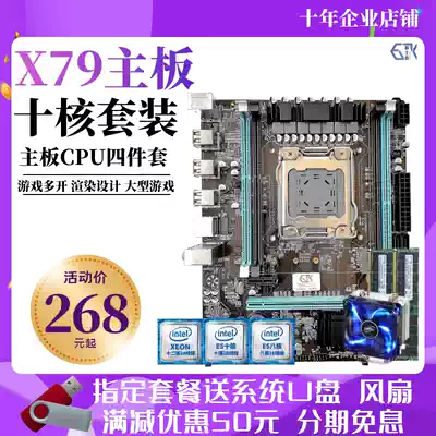 Desktop X79 computer motherboard CPU set eight core 2011 pin XeonE5 ten core 2680V2 four piece set DDR3