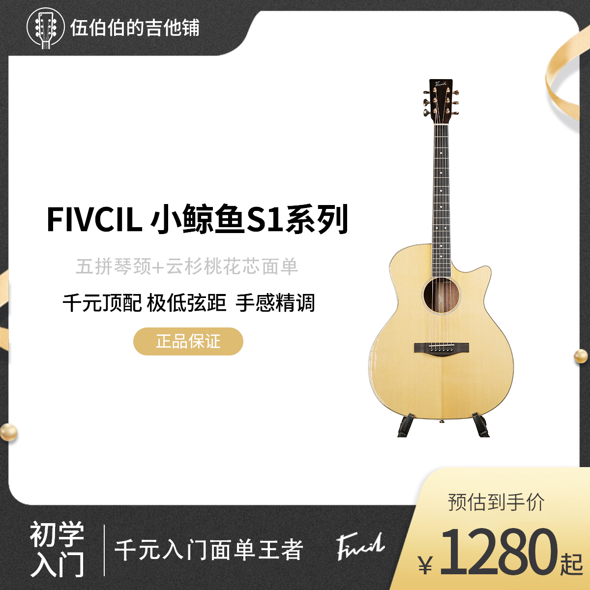 [Uncle Wu] Fivcil Fanxi Little Whale S1 ギター スプルース マホガニー シングル 40インチ 41インチ 演奏と歌