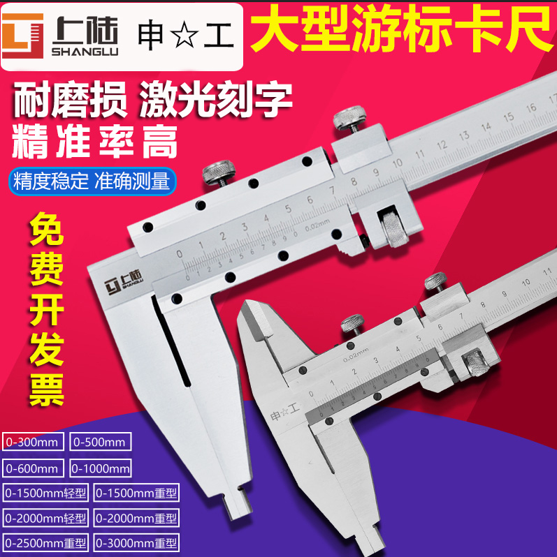 Shanghai Shengong carbon steel stainless steel overall large vernier caliper 0-300 5002 meters 3 meters oil caliper