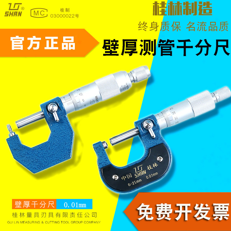 Guilin Guilin measuring wall thickness micrometer Guilin measuring pipe micrometer 0-25mm spherical waist drum micrometer 0-25