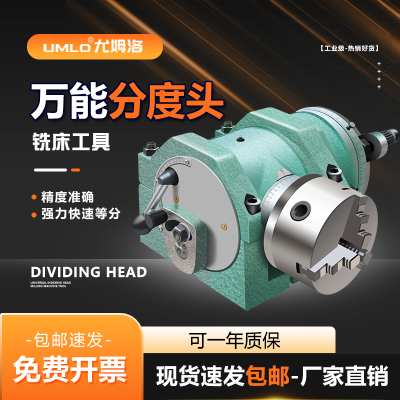 Shanghai Huanling Universal Indexing Head F11-80A/100A/125A/160A/200 Digital Display Milling Machine Indexing Head