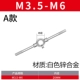 Модель 20 мм M3.5-M6