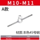 Модель 30 мм M10-M11