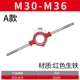 Модель 65 мм M30-M36