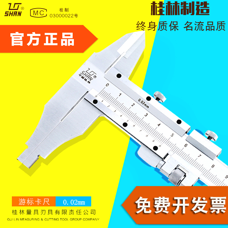 Guilin Guiliang carbon steel stainless steel vernier caliper 0-300 500 600 Shen Gong large caliper