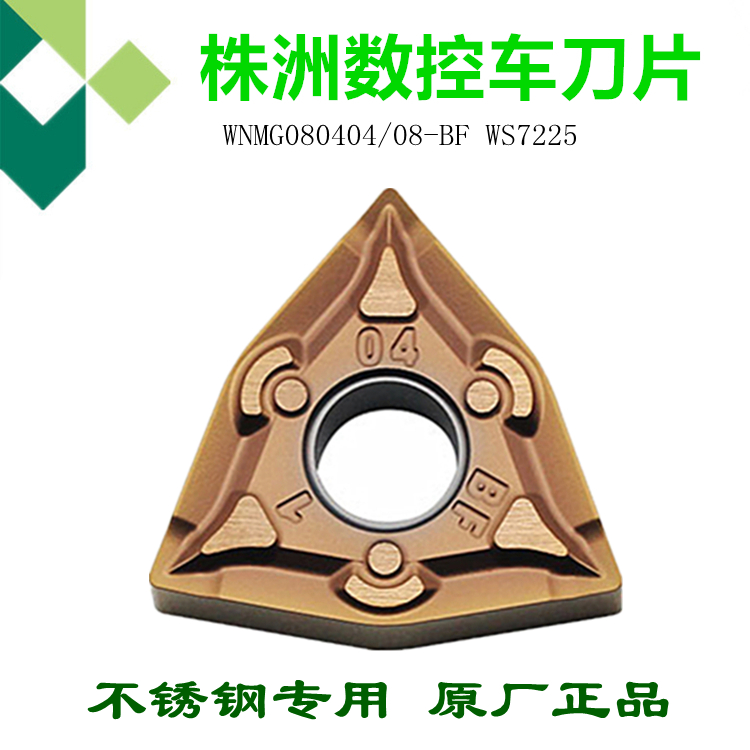 Zhuzhou Numerical Control Blade WNMG080404 080408 BF WS7225 peach-shaped double-sided stainless steel ancient bronze color