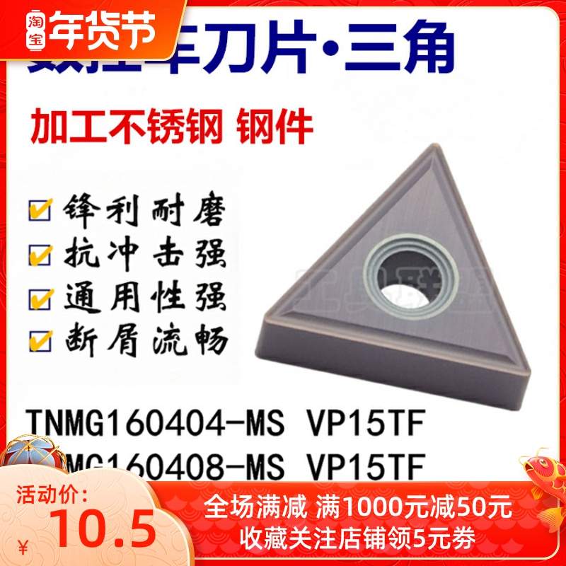 CNC car blade TNMG160404 160408-MS VP15TF triangular cylindrical cutter head stainless steel