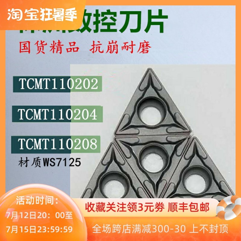 Zhuzhou Numerical Control Blade TCMT110202 04 08-WS7125 triangular stainless steel numerical control machine clamp knife