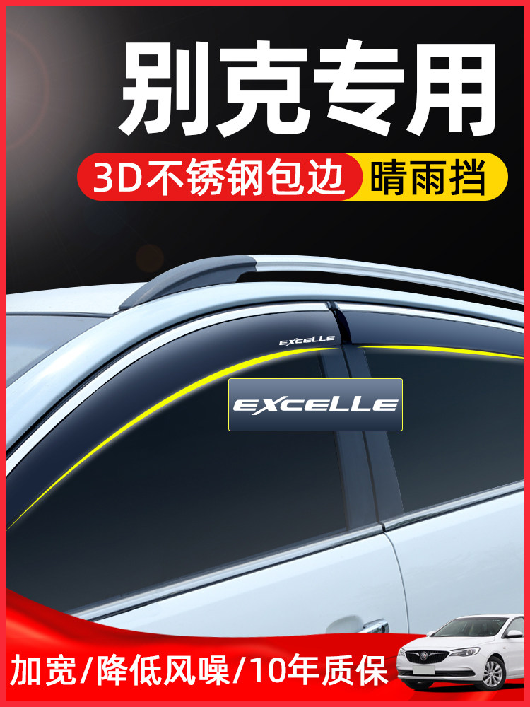 Special Buick Yinglang Kaiyue Weilang Junyue Junwei product accessories modification decoration rain cover Car rain cover barometer