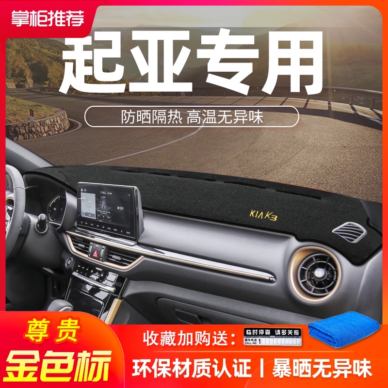 Kia K3K2 Huanchi K5K4 modified decoration car supplies sunshade central control work dashboard sun protection and light protection pad