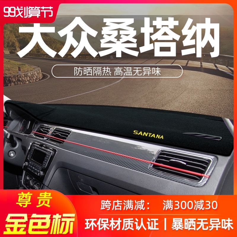 Volkswagen's new Santana sunshade supplies internal decoration front desk work center control instrument panel sunscreen light-proof pad