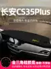 Changan cs35plus shading modification Decorative front accessories special shading work center control instrument panel sun protection and light pad